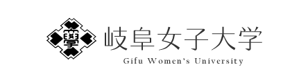岐阜女子大学