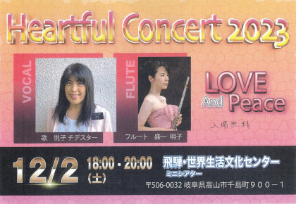 Heartful Concert 2023