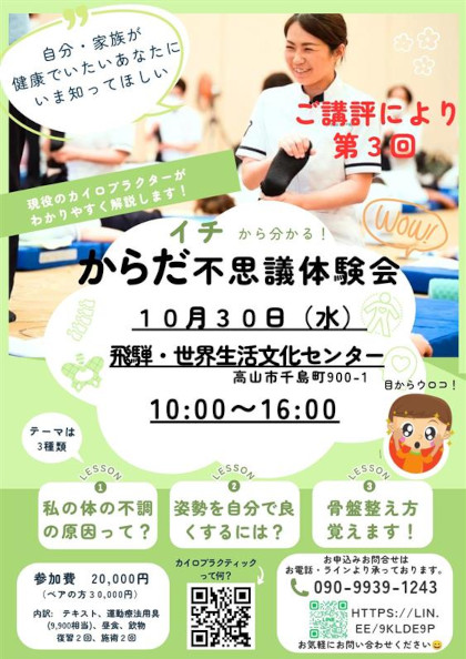 イチから分かる からだの不思議体験会
