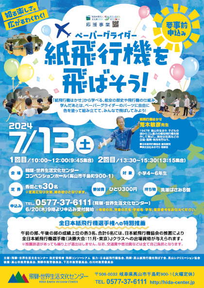紙飛行機を飛ばそう‼