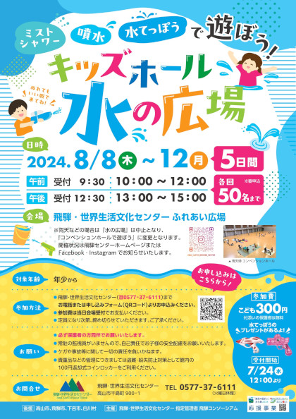 キッズホール 水の広場
