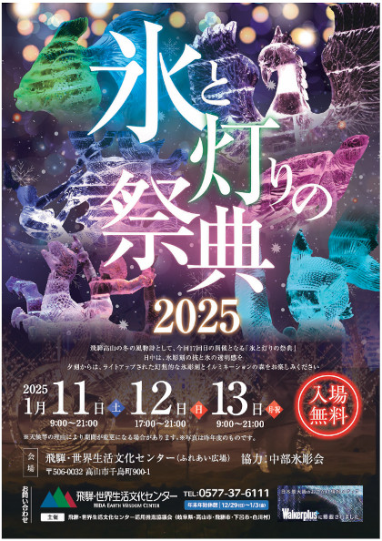 氷と灯りの祭典 2025