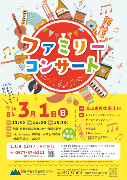 ファミリーコンサート