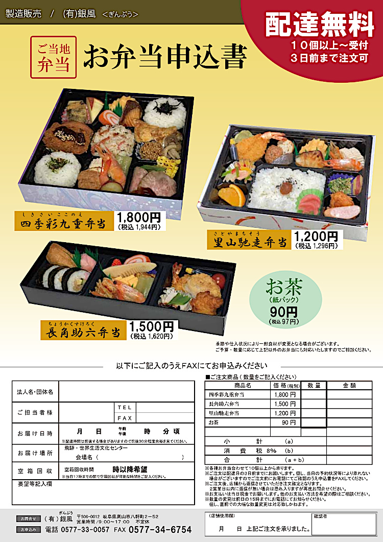 ご当地弁当（銀風）